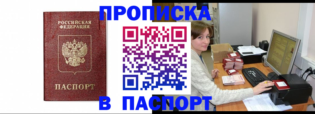 прописка от собственника в Ивановской области
