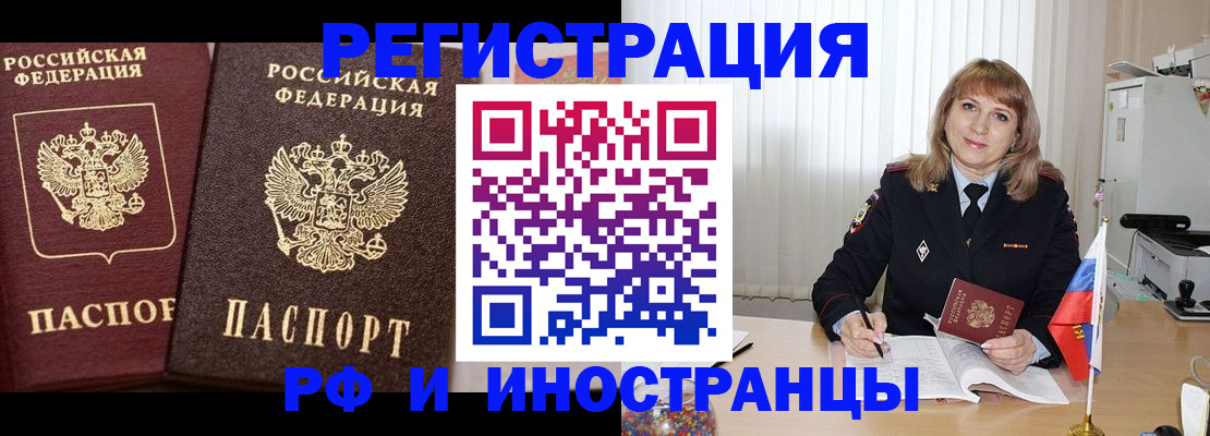 купить прописку в Ивановской области