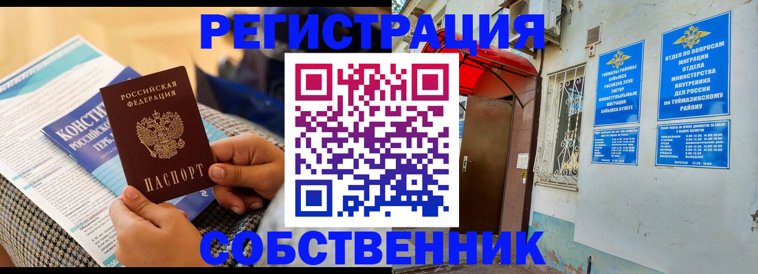 прописка законно в Ивановской области